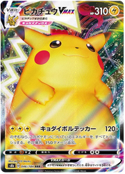 Pikachu VMAX (JP) 046/184 (VMAX Climax)