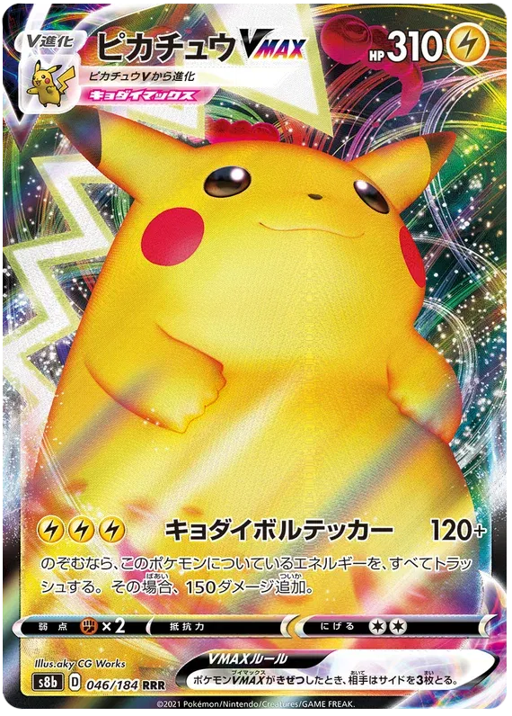 Pikachu VMAX (JP) 046/184 (VMAX Climax)