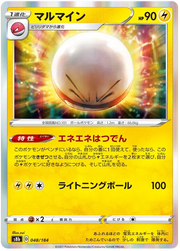 Electrode (JP) 048/184 (VMAX Climax)