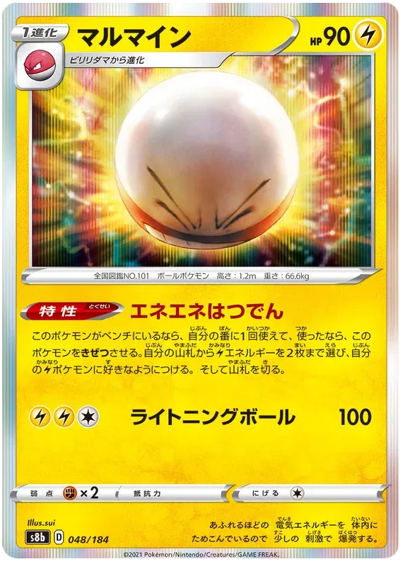 Electrode (JP) 048/184 (VMAX Climax)