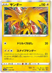 Zapdos (JP) 050/184 (VMAX Climax)