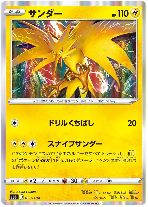 Zapdos (JP) 050/184 (VMAX Climax)