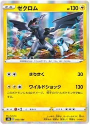 Zekrom (JP) 053/184 (VMAX Climax)