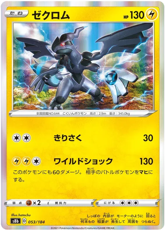Zekrom (JP) 053/184 (VMAX Climax)