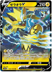 Zeraora V (JP) 054/184 (VMAX Climax)