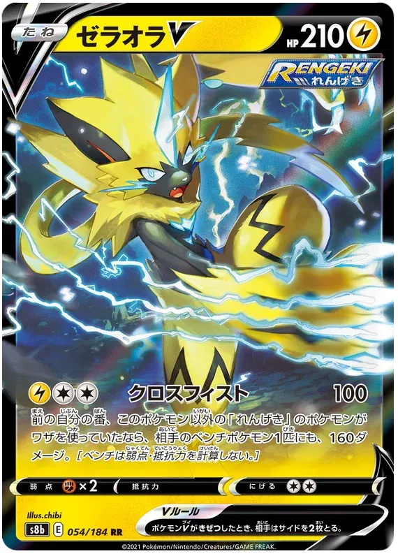 Zeraora V (JP) 054/184 (VMAX Climax)