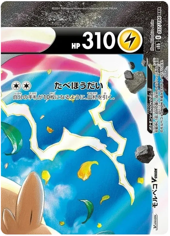 Morpeko V (JP) 057/184 (VMAX Climax)