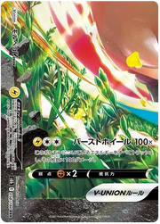 Morpeko V (JP) 058/184 (VMAX Climax)