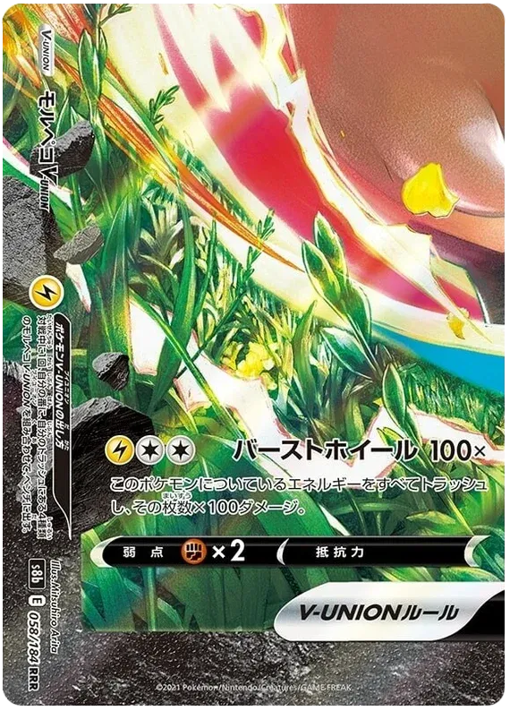 Morpeko V (JP) 058/184 (VMAX Climax)