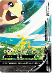 Morpeko V (JP) 059/184 (VMAX Climax)