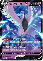 Galarian Articuno V (JP) 060/184 (VMAX Climax)