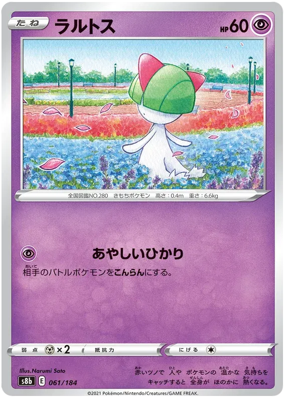 Ralts (JP) 061/184 (VMAX Climax)