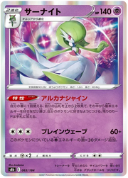Gardevoir (JP) 063/184 (VMAX Climax)