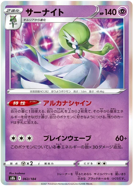 Gardevoir (JP) 063/184 (VMAX Climax)
