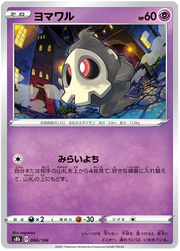 Duskull (JP) 066/184 (VMAX Climax)