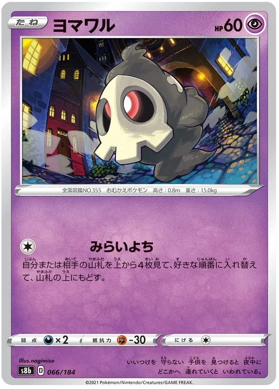 Duskull (JP) 066/184 (VMAX Climax)