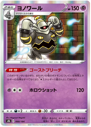 Dusknoir (JP) 068/184 (VMAX Climax) 14
