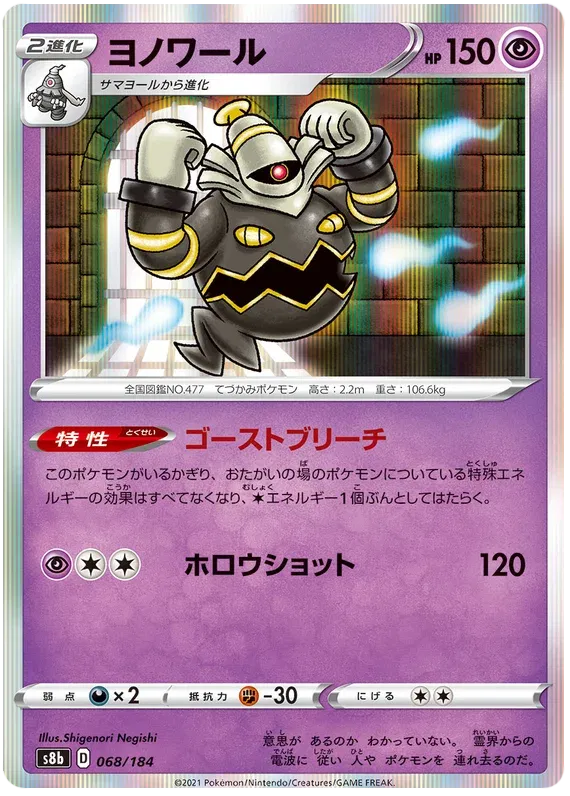 Dusknoir (JP) 068/184 (VMAX Climax) 14