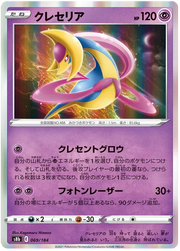 Cresselia (JP) 069/184 (VMAX Climax)