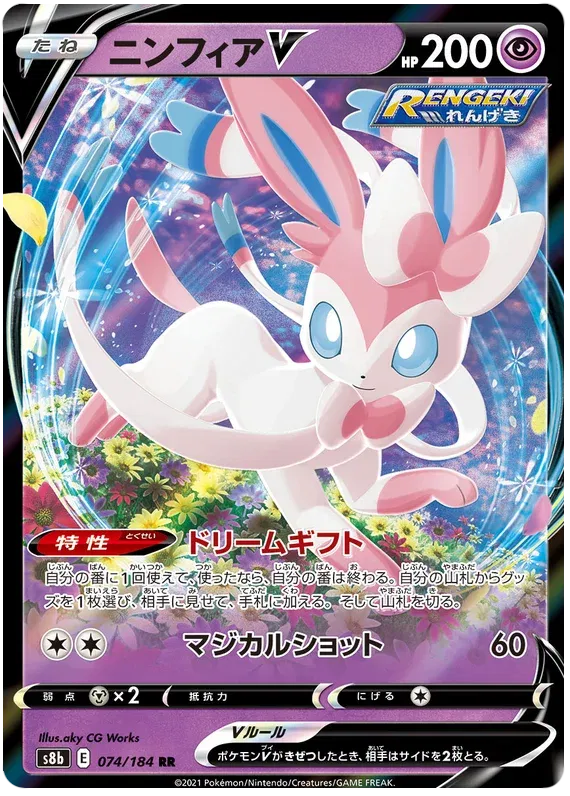 Sylveon V (JP) 074/184 (VMAX Climax)
