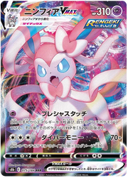 Sylveon VMAX (JP) 075/184 (VMAX Climax)