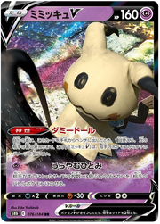 Mimikyu V (JP) 076/184 (VMAX Climax)