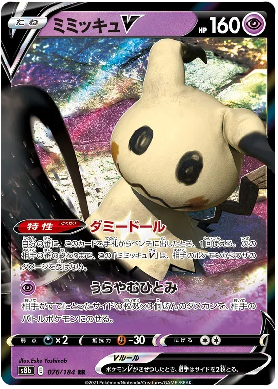 Mimikyu V (JP) 076/184 (VMAX Climax)