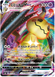 Mimikyu VMAX (JP) 077/184 (VMAX Climax)
