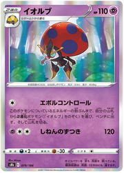 Orbeetle (JP) 079/184 (VMAX Climax)