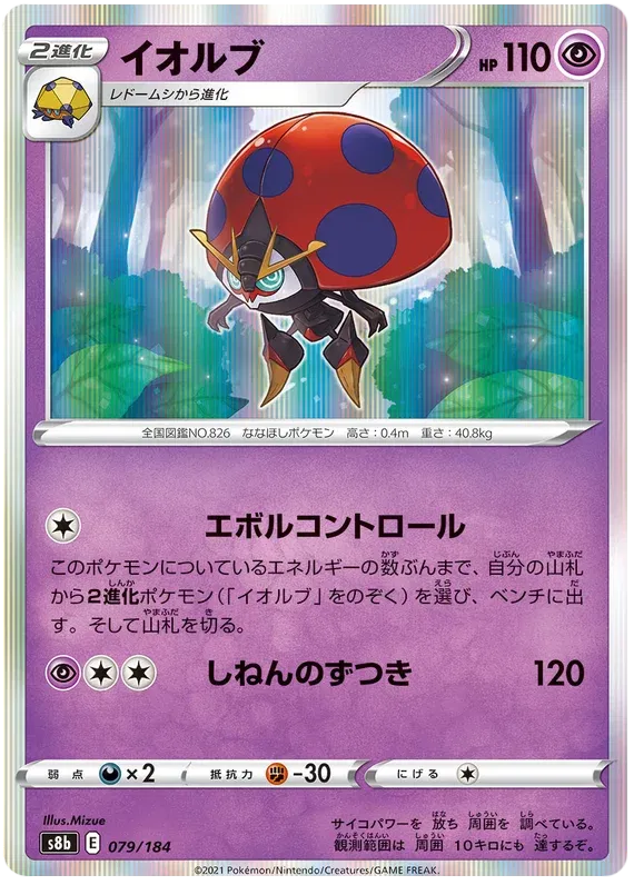 Orbeetle (JP) 079/184 (VMAX Climax)