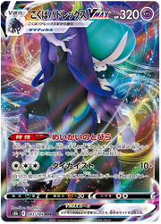Shadow Rider Calyrex VMAX (JP) 083/184 (VMAX Climax)