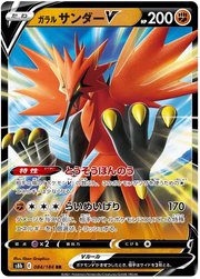 Galarian Zapdos V (JP) 084/184 (VMAX Climax)