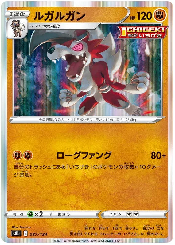 Lycanroc (JP) 087/184 (VMAX Climax)