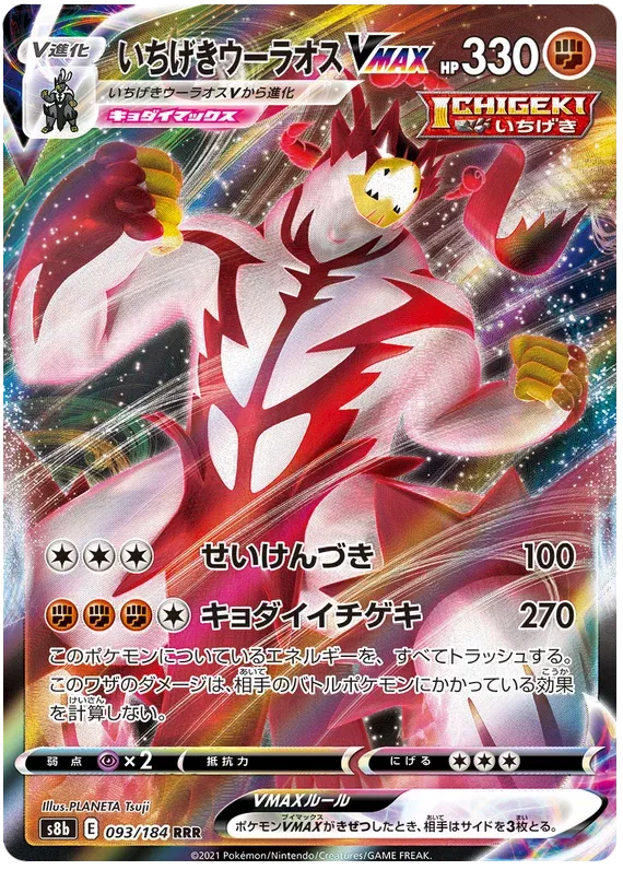 Single Strike Urshifu VMAX (JP) 093/184 (VMAX Climax)