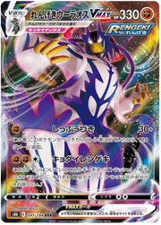 Rapid Strike Urshifu VMAX (JP) 095/184 (VMAX Climax)