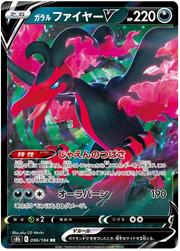 Galarian Moltres V (JP) 096/184 (VMAX Climax)