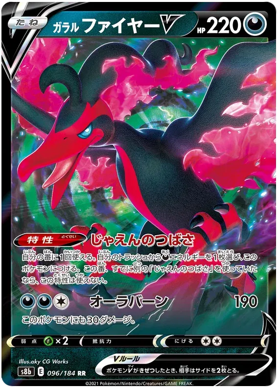 Galarian Moltres V (JP) 096/184 (VMAX Climax)