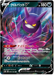 Crobat V (JP) 099/184 (VMAX Climax)