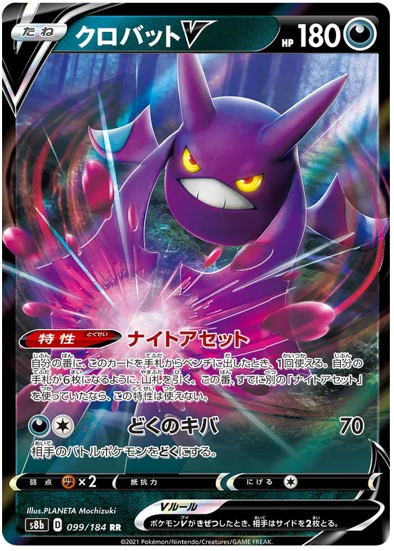 Crobat V (JP) 099/184 (VMAX Climax)