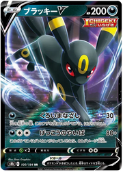Umbreon V (JP) 100/184 (VMAX Climax)