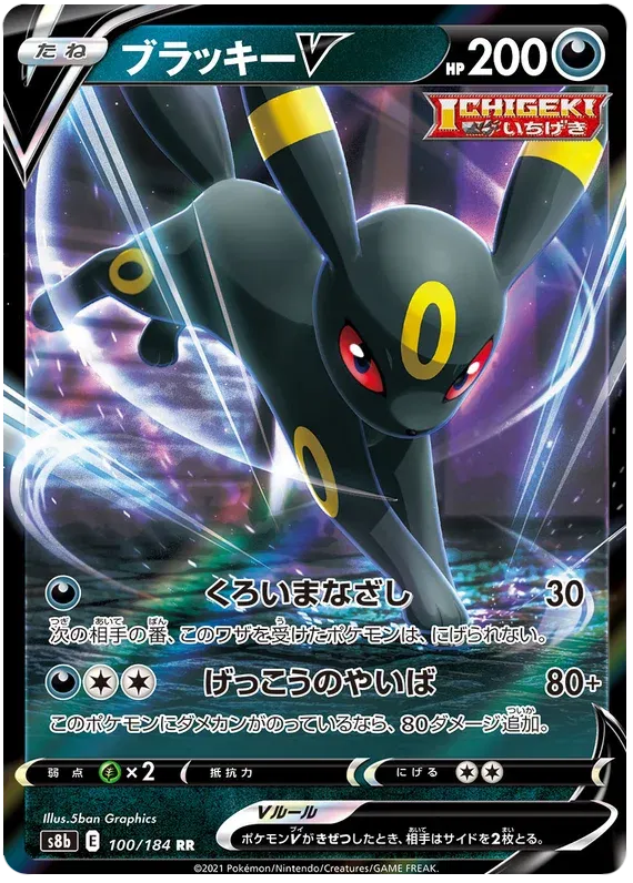 Umbreon V (JP) 100/184 (VMAX Climax)