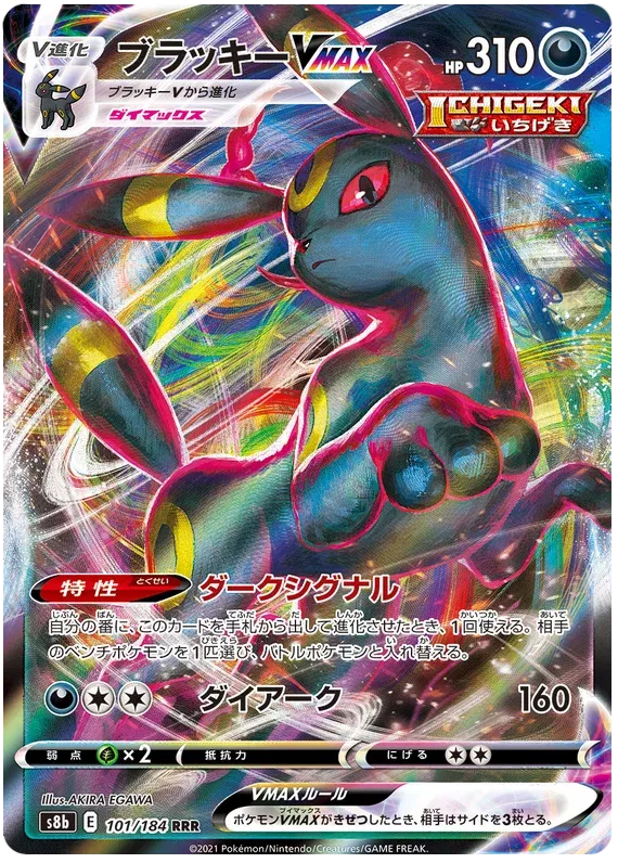 Umbreon VMAX (JP) 101/184 (VMAX Climax)