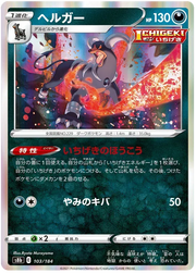 Houndoom (JP) 103/184 (VMAX Climax)