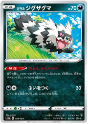 Galarian Zigzagoon (JP) 104/184 (VMAX Climax)