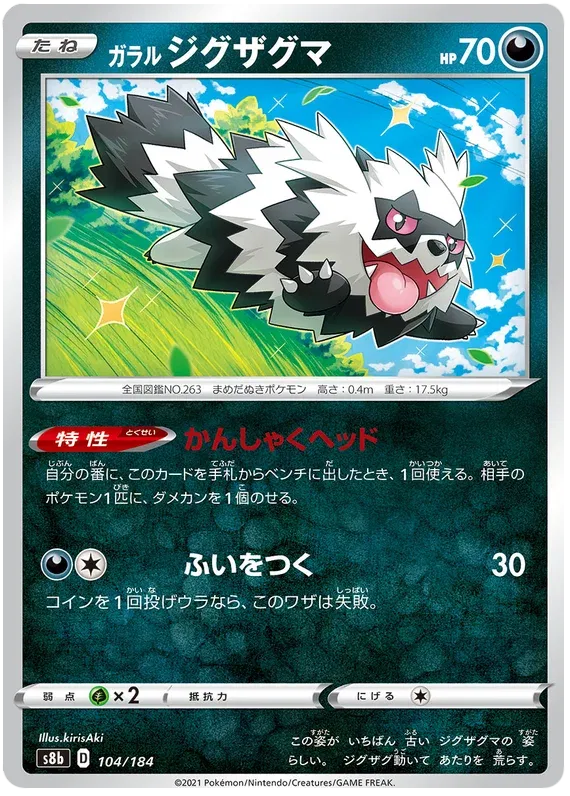 Galarian Zigzagoon (JP) 104/184 (VMAX Climax)