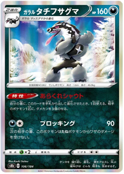 Galarian Obstagoon (JP) 106/184 (VMAX Climax)
