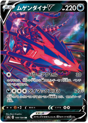Eternatus V (JP) 109/184 (VMAX Climax)