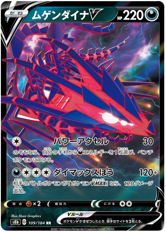 Eternatus V (JP) 109/184 (VMAX Climax)