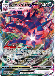Eternatus VMAX (JP) VMAX Climax Ultra Rare 110/184