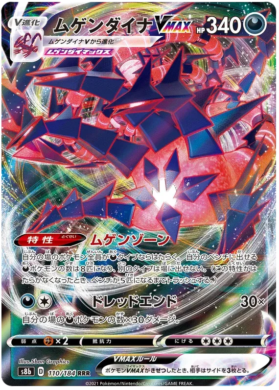 Eternatus VMAX (JP) VMAX Climax Ultra Rare 110/184